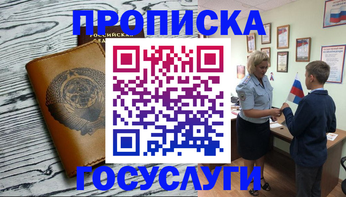 прописка гарантия в Орле
