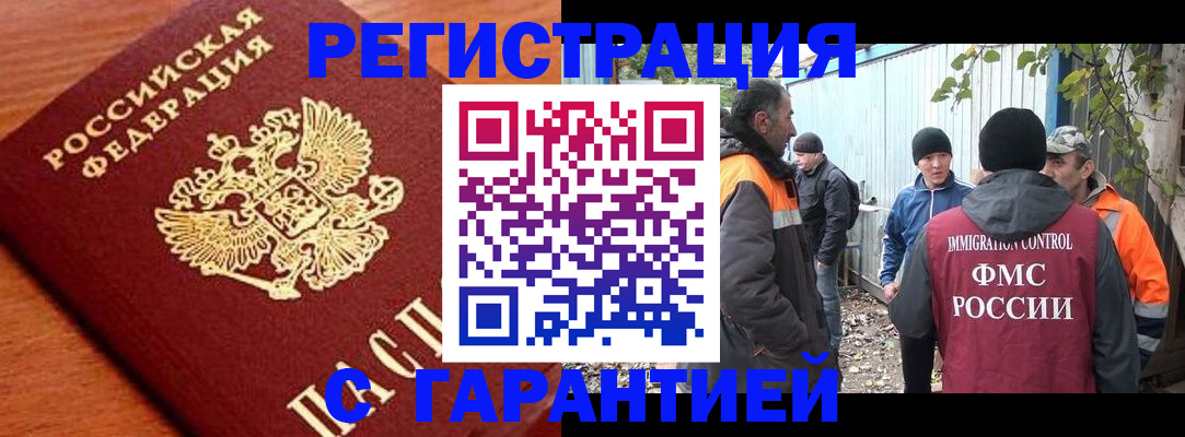 регистрация в Орле