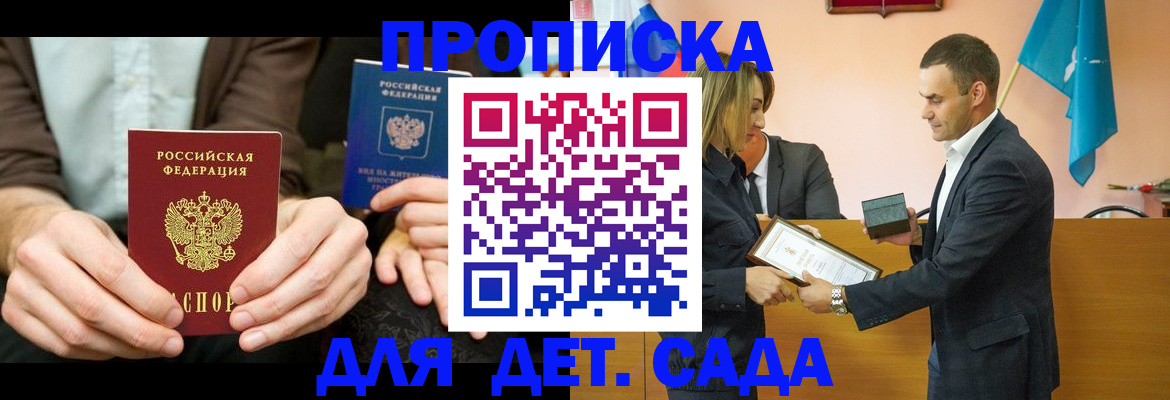 прописка 2025 в Орле
