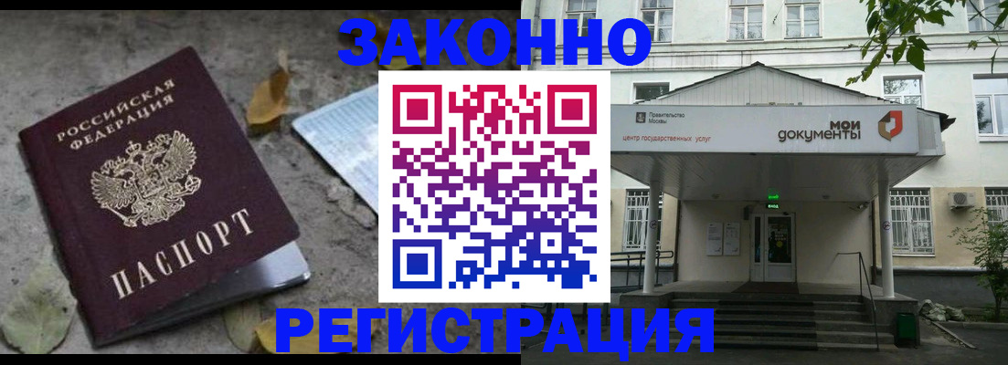 временная прописка в Орле