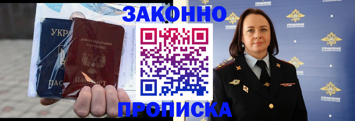 прописка 2025 в Орле