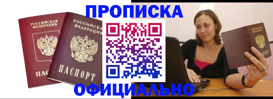 временная регистрация для школы в Орле