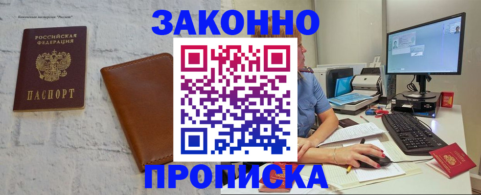 прописка для кредита в Орле