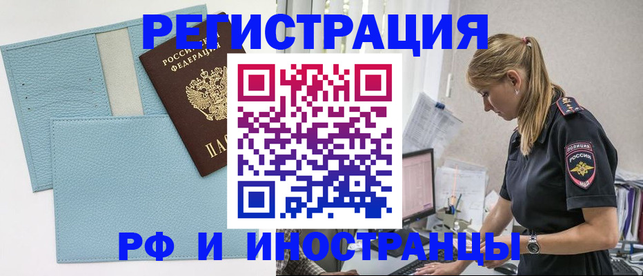 прописка для военкомата в Орле