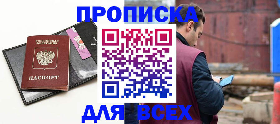 прописка от собственника в Орле