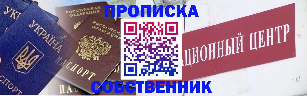 прописка штамп в Орле