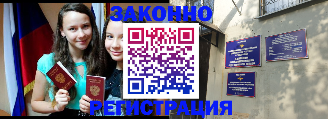 временная регистрация купить в Орле