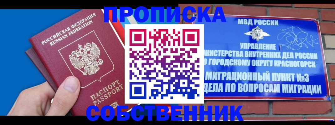 прописка штамп в Орле