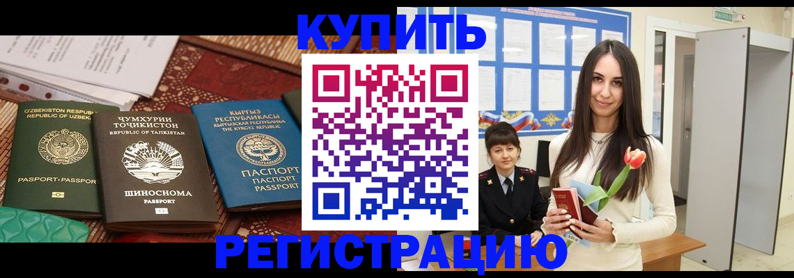 временная регистрация для всех в Орле