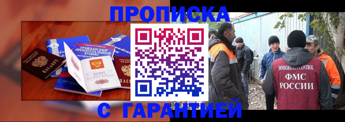 прописка для кредита в Орле
